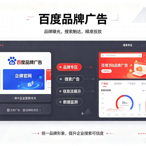 卫东百度品牌广告